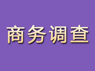 头屯河商务调查